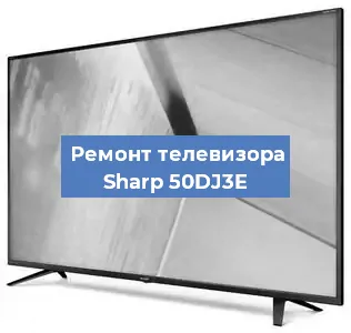 Замена динамиков на телевизоре Sharp 50DJ3E в Екатеринбурге